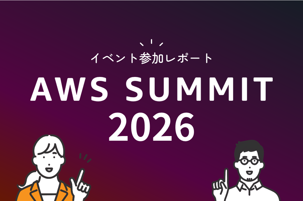 AWS Summit 2026】初参加して分かった！来年参加する人に伝えたい10の